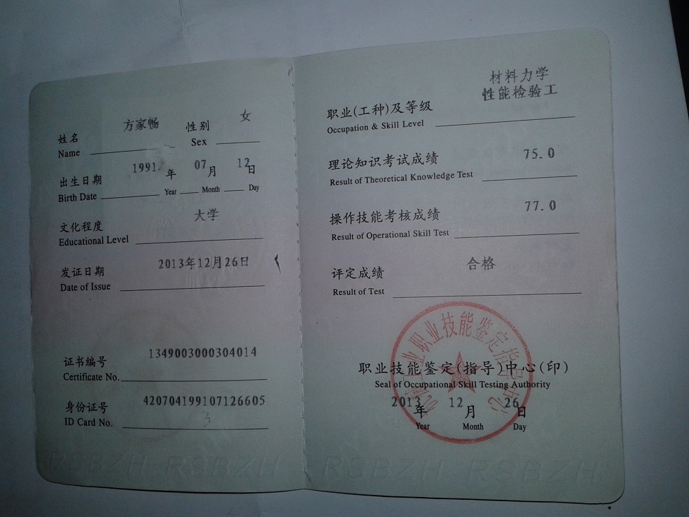 机械工业国家职业资格证书样本