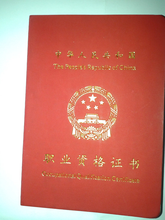 机械工业国家职业资格证书样本